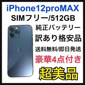 iPhone 12 Pro Max 訳あり・ジャンク 59,800円 | ネット最安値の価格 
