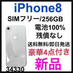 iPhone 8 256GB 新品 30,000円 | ネット最安値の価格比較 プライスランク