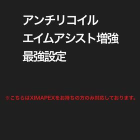 どちらも 疑問点ケアします！元世界一位ximapex格安販売。エイム