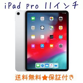 iPad Pro 11 シルバー 新品 65,900円 中古 49,900円 | ネット最安値の 