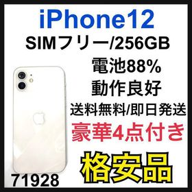 iPhone 12 SIMフリー 新品 51,999円 中古 39,000円 | ネット最安値の 