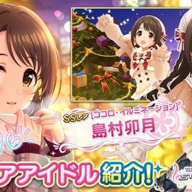 デレステ アイドルマスターシンデレラガールズスターライトステージ 島村卯月 アカウント売買 一括比較 プライスランク