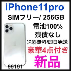 超美品 iPhone 11 Pro シルバー 256gb SIMフリー - rehda.com