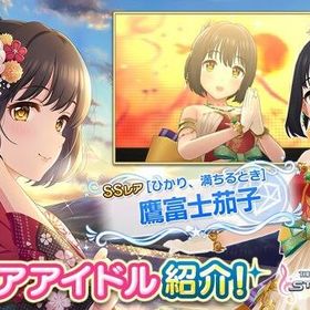 デレステ アイドルマスターシンデレラガールズスターライトステージ 鷹富士茄子 アカウント売買 一括比較 プライスランク