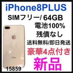 iPhone 8 Plus SIMフリー 新品 28,800円 | ネット最安値の価格比較 