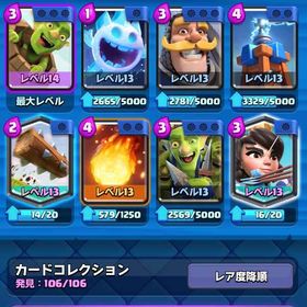 クラロワ クラッシュロワイヤル 全カード アカウント販売 Rmt 24件を横断比較 アカウント売買 一括比較 プライスランク