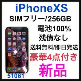 iPhone XS 256GB 新品 39,000円 | ネット最安値の価格比較 プライスランク