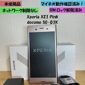 Xperia XZ1 新品 11,980円 | ネット最安値の価格比較 プライスランク