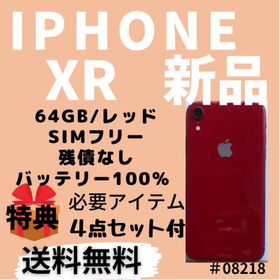 iPhone XR 64GB 新品 36,980円 | ネット最安値の価格比較 プライスランク