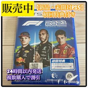 【新品】F1 2021 PS5ソフト ※初回特典付き(家庭用ゲームソフト)