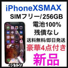 iPhone XS Max SIMフリー 256GB 新品 52,800円 | ネット最安値の価格 