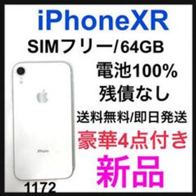 iPhone XR ホワイト 新品 41,999円 | ネット最安値の価格比較 プライス 