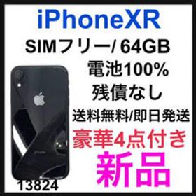 iPhone XR SIMフリー 新品 37,000円 | ネット最安値の価格比較 