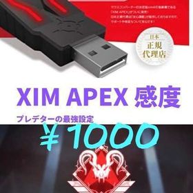 どちらも 疑問点ケアします！元世界一位ximapex格安販売。エイム