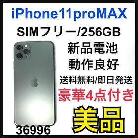 iPhone 11 Pro Max 256GB 新品 89,000円 中古 47,105円 | ネット最安値 