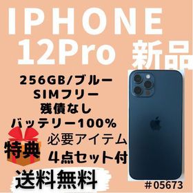 iPhone 12 Pro 256GB ブルー 新品 111,980円 中古 83,980円 | ネット最 