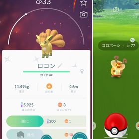 ポケgo ポケモンgo ロコン アカウント販売 Rmt 9件を横断比較 アカウント売買 一括比較 プライスランク