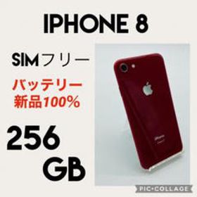 iPhone 8 SIMフリー 256GB レッド 中古 18,800円 | ネット最安値の価格 