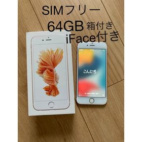 iPhone 6s SIMフリー 新品 8,000円 中古 6,000円 | ネット最安値の価格 