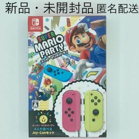 スーパー マリオパーティ 4人で遊べる JoyConセット Switch 新品 