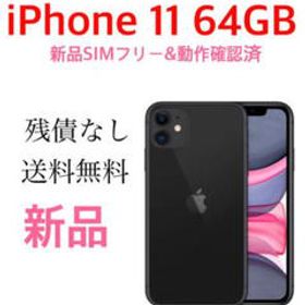 iPhone 11 新品 49,000円 | ネット最安値の価格比較 プライスランク