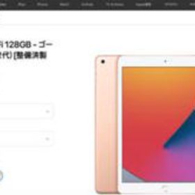 iPad 10.2 2020 (第8世代) 128GB 新品 53,320円 中古 | ネット最安値の 