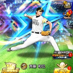 プロスピa プロ野球スピリッツa 斉藤和 アカウント販売 Rmt 10件を横断比較 アカウント売買 一括比較 プライスランク