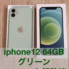 iPhone 12 SIMフリー 64GB グリーン 新品 53,900円 中古 50,000円 