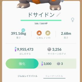 ポケモンgo ドサイドンってどんなポケモン 相性や色違い おすすめの技などについて解説 ポケモン Goのq A