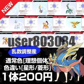 ポケモン剣盾 ポケットモンスターソード シールド 乱数 アカウント販売 Rmt アカウント売買 一括比較 プライスランク