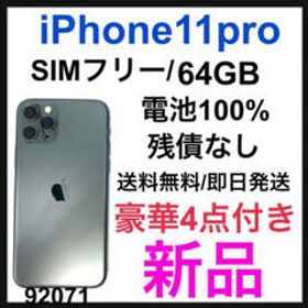 iPhone 11 Pro SIMフリー 新品 54,800円 | ネット最安値の価格比較 