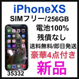 iPhone XS 256GB 新品 35,980円 | ネット最安値の価格比較 プライスランク
