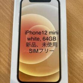 iPhone 12 mini ホワイト 新品 54,000円 | ネット最安値の価格比較 