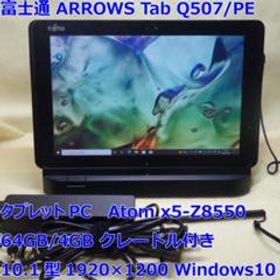 ARROWS Tab Q507 新品 26,260円 中古 7,980円 | ネット最安値の価格 