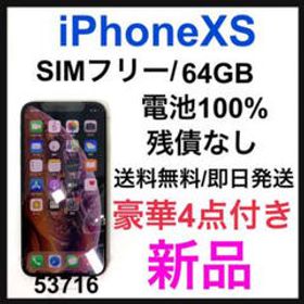 iPhone XS SIMフリー 新品 39,000円 | ネット最安値の価格比較 