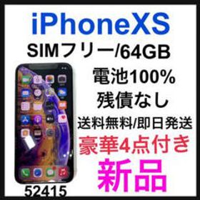 iPhone XS SIMフリー 64GB 新品 43,980円 | ネット最安値の価格比較 