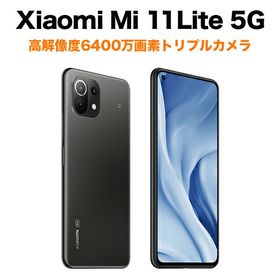 Xiaomi Mi 11 Lite 5G 新品 34,800円 | ネット最安値の価格比較 