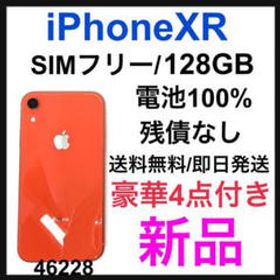 iPhone XR SIMフリー コーラル 新品 43,800円 | ネット最安値の価格 
