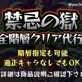 モンスト モンスターストライク 禁忌の獄 アカウント販売 Rmt 33件を横断比較 アカウント売買 一括比較 プライスランク