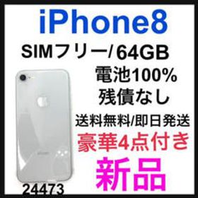 iPhone 8 SIMフリー 新品 13,800円 | ネット最安値の価格比較 プライス 