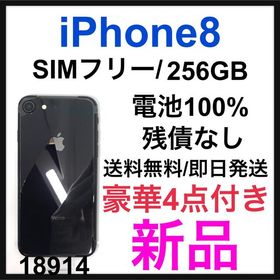iPhone 8 256GB 新品 35,097円 | ネット最安値の価格比較 プライスランク