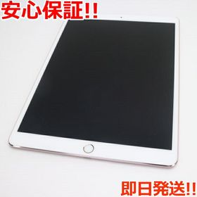 iPad Pro 10.5 ローズゴールド 中古 25,000円 | ネット最安値の価格 