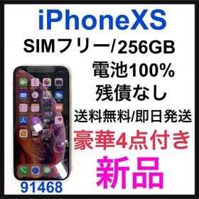 iPhone XS 256GB 新品 35,980円 | ネット最安値の価格比較 プライスランク