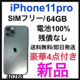 期間限定特別価格 iPhone11 〔中古〕Apple(アップル) Pro SIMフリー 