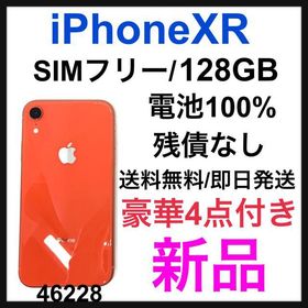 iPhone XR 新品 31,800円 | ネット最安値の価格比較 プライスランク