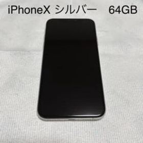 iPhone X 64GB 新品 25,680円 中古 15,555円 | ネット最安値の価格比較 
