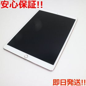 iPad Pro 10.5 SIMフリー 中古 29,999円 | ネット最安値の価格比較 