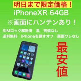 iPhone XR SIMフリー 64GB 新品 43,010円 中古 14,900円 | ネット最 