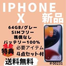 iPhone X SIMフリー 新品 22,700円 | ネット最安値の価格比較 プライス 