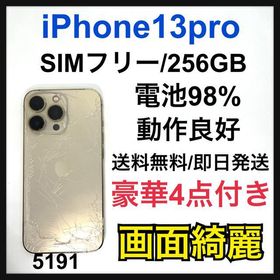 iPhone 13 Pro 256GB 中古 101,980円 | ネット最安値の価格比較 